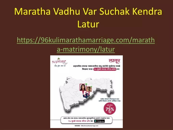 PPT Trustworthy 96 Kuli Maratha Vadhu Var Suchak Kendra In Latur PPT Trustworthy 96 Kuli Maratha Vadhu Var Suchak Kendra In Latur