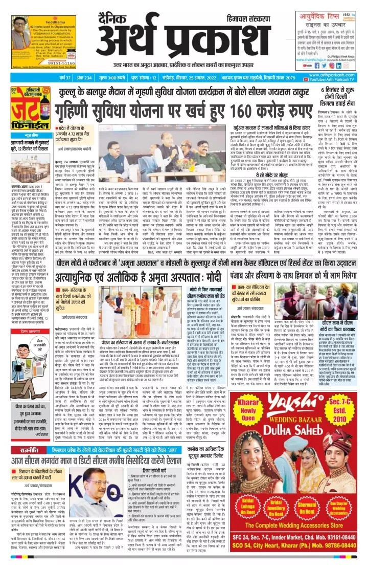 PPT Arth Parkash News Paper 25 August 2022 PowerPoint Presentation