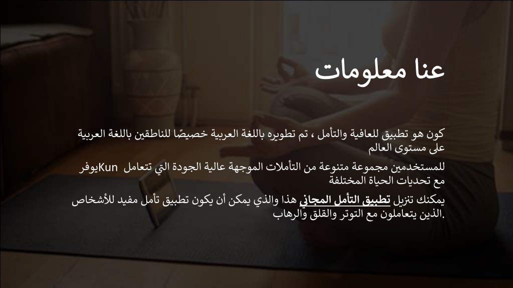 PPT - ما هو التأمل؟ كيف يساعد التأمل قبل النوم؟ PowerPoint Presentation ...