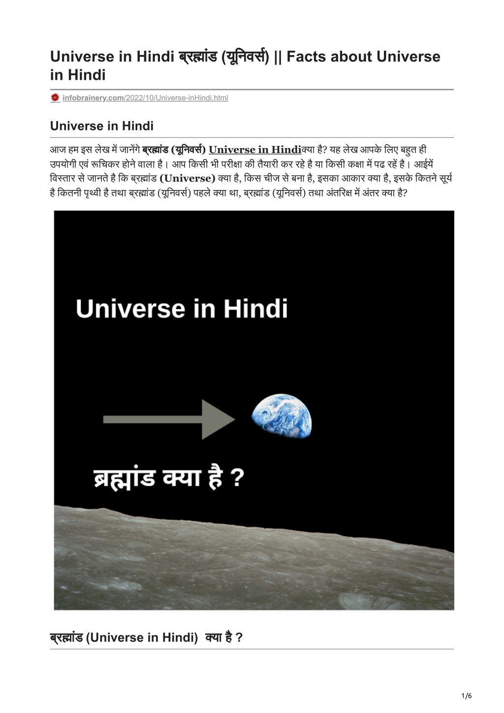 universe presentation in hindi