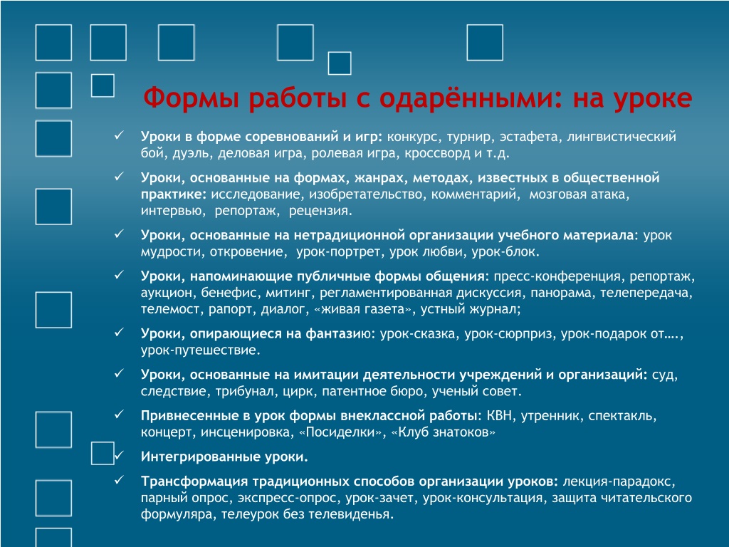 PPT - Организация работы с одарёнными учащимися через работу НОУ PowerPoint  Presentation - ID:11753060