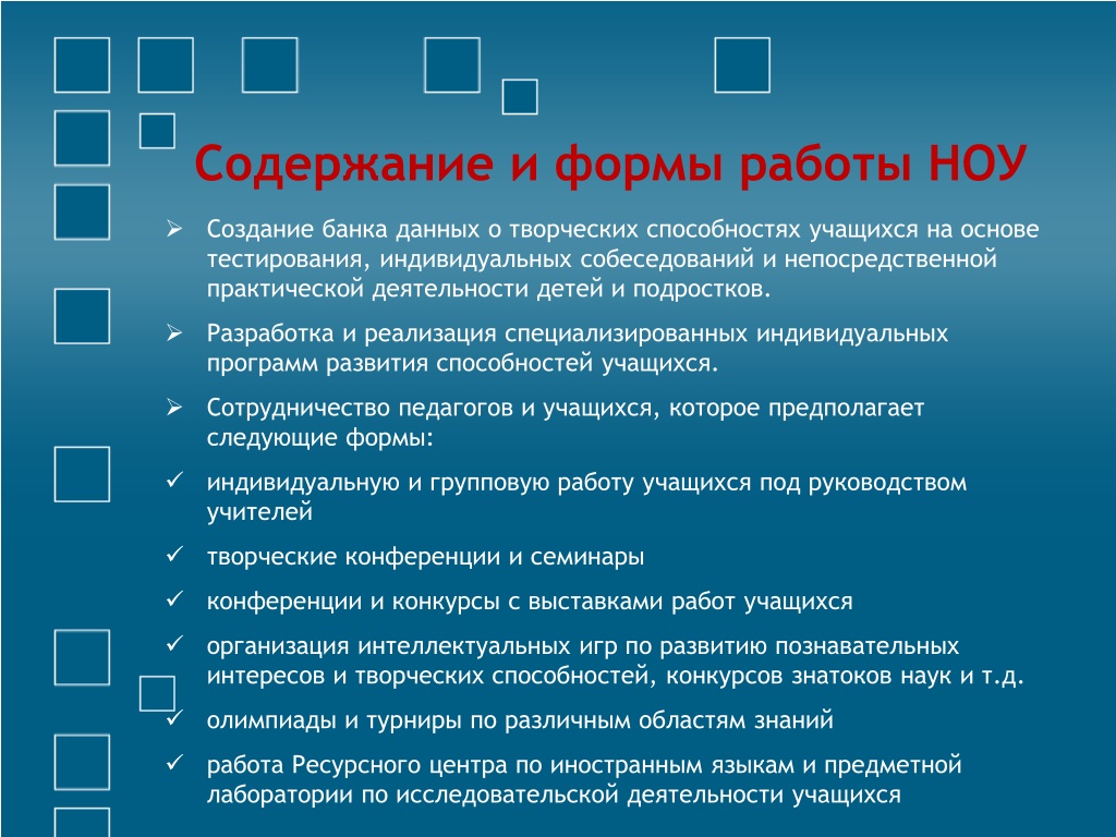 PPT - Организация работы с одарёнными учащимися через работу НОУ PowerPoint  Presentation - ID:11753060