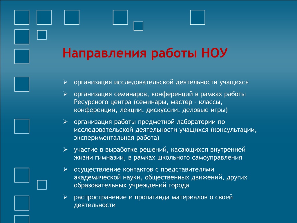 PPT - Организация работы с одарёнными учащимися через работу НОУ PowerPoint  Presentation - ID:11753060