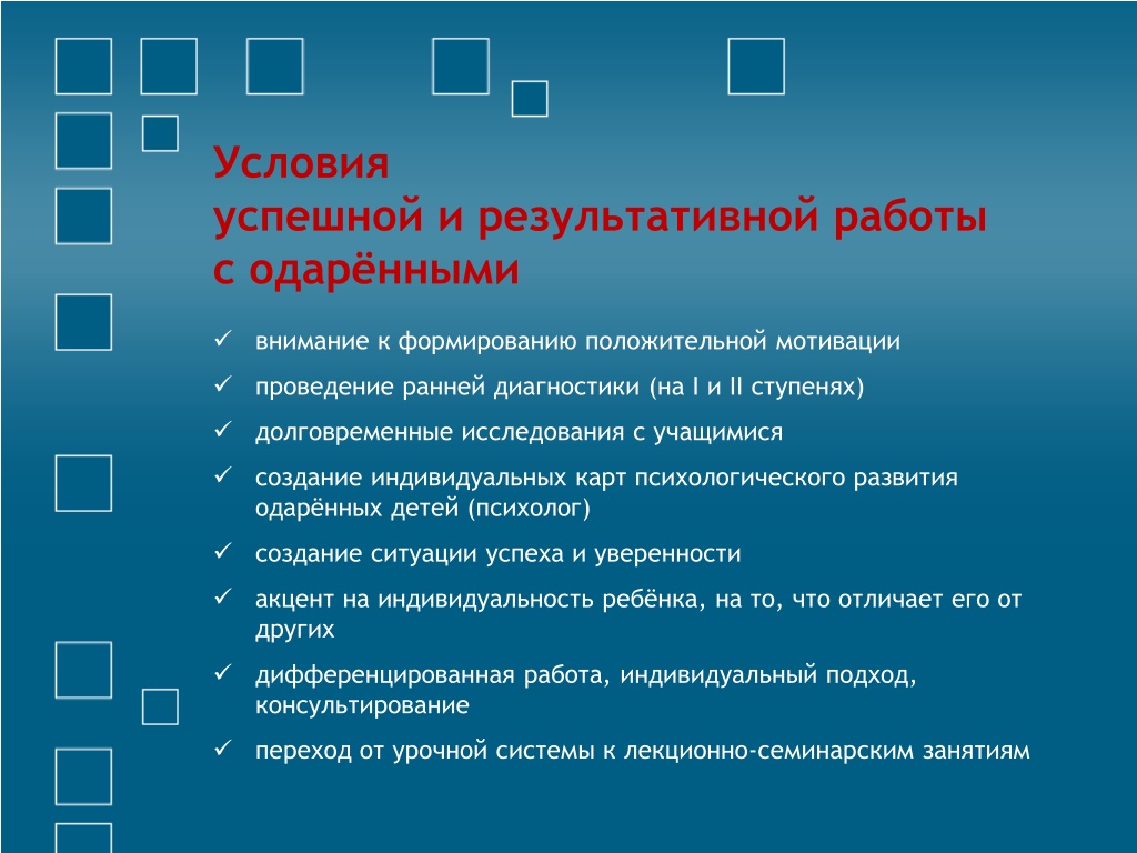 PPT - Организация работы с одарёнными учащимися через работу НОУ PowerPoint  Presentation - ID:11753060