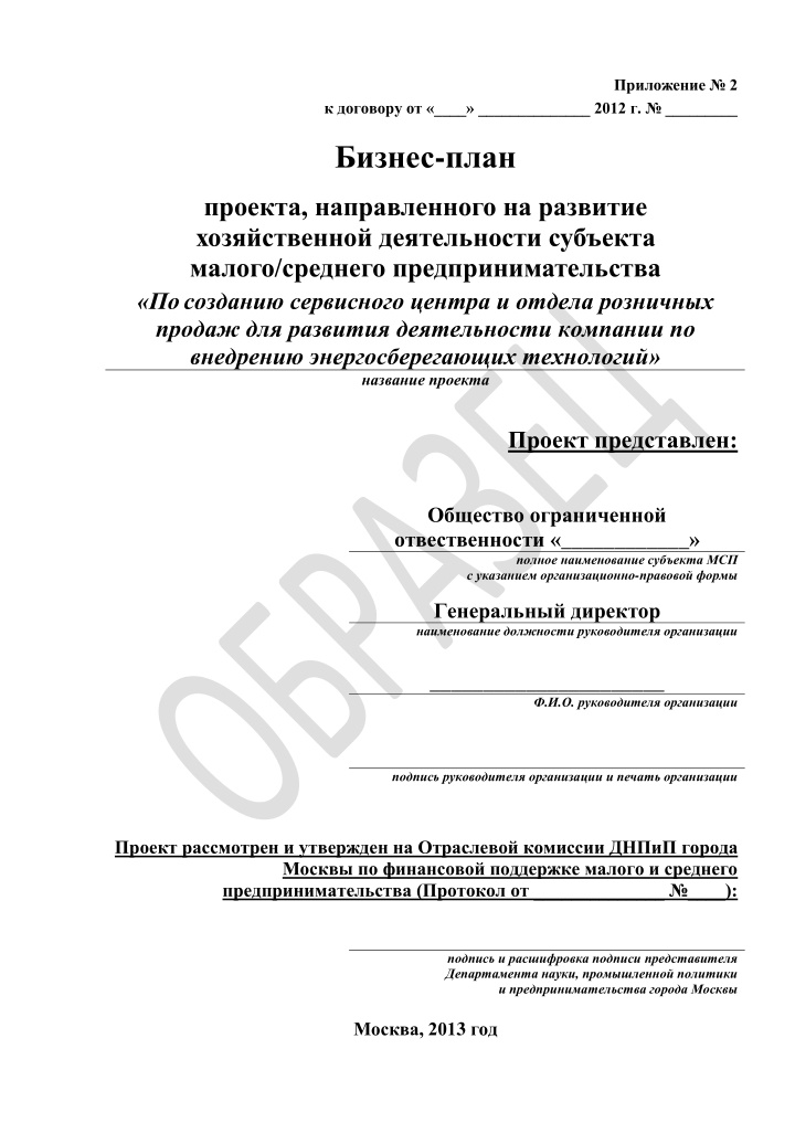 PPT - Образец бизнес плана для субсидии PowerPoint Presentation - ID ...