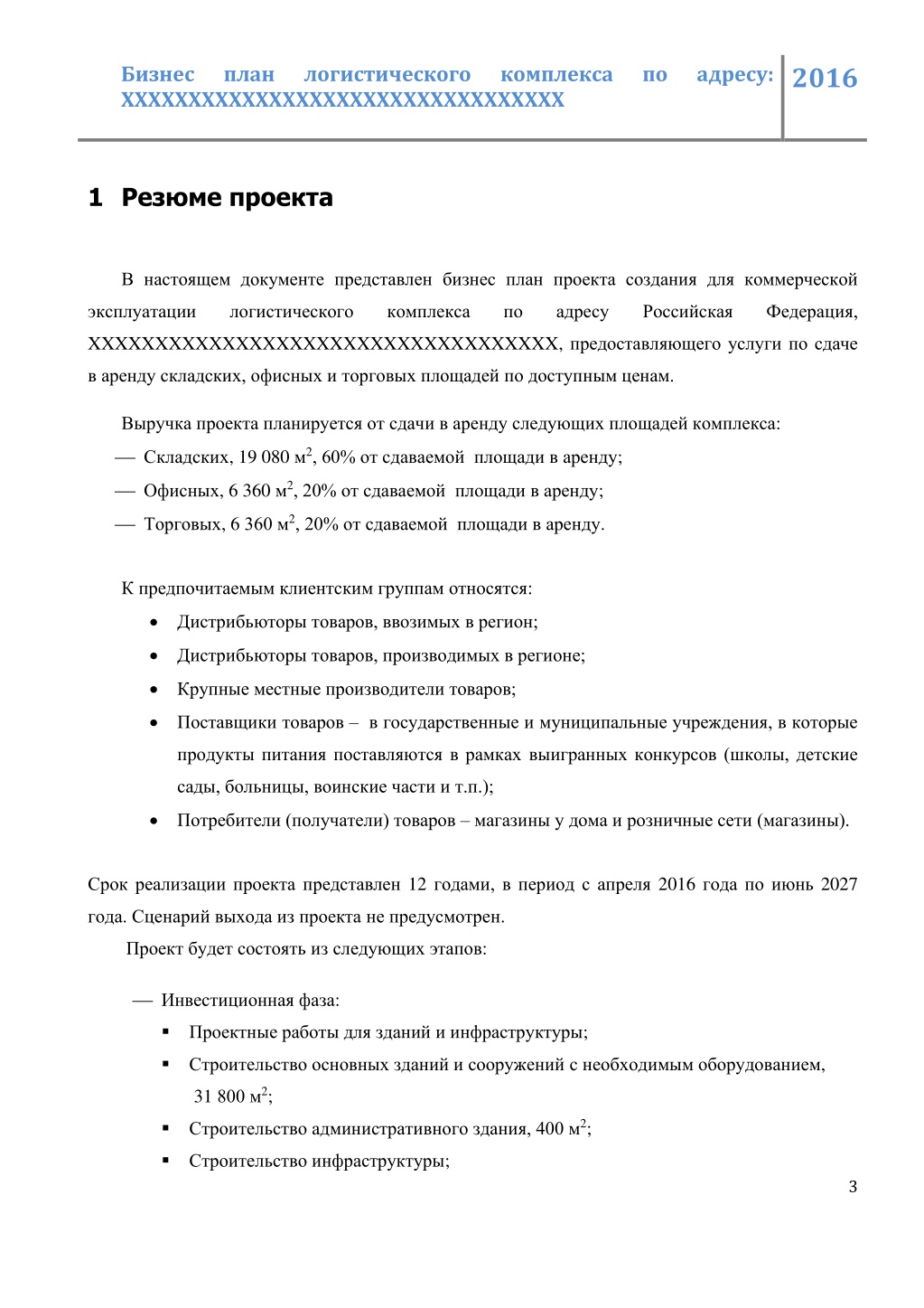 PPT - Логистический комплекс PowerPoint Presentation - ID:11834598