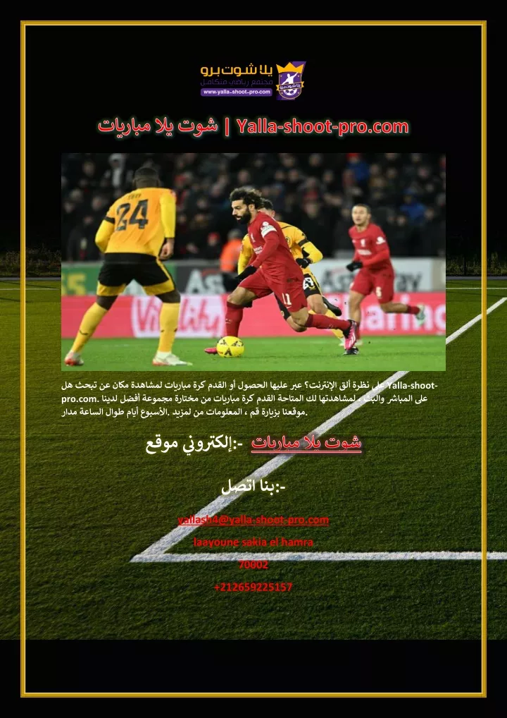 PPT مباريات يلا شوت PowerPoint Presentation, free download ID11903274