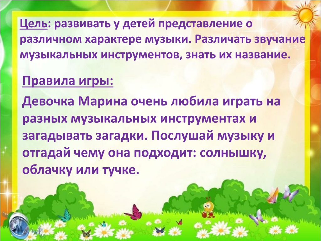 PPT - Игра «Солнышко и дождик» PowerPoint Presentation - ID:12108843